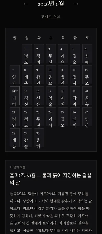 만세력 달력 화면